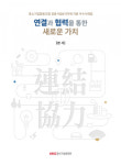 중기중앙회 협동조합 공동사업·지자체 지원 우수사례집 발간