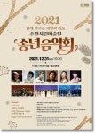 수원시, 31일 수원SK아트리움서 송년음악회 개최