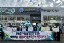사천시 새마을회 음식물 쓰레기 줄이기 캠페인 진행