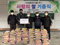 미래환경기술 대한노인회 오산지회에 백미60포 기탁