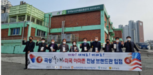 곡성 백세미, 미국 아마존 전남 브랜드관 첫 입점