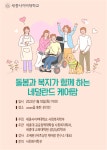 세종사이버대, 돌봄과 복지가 함께 하는 네덜란드 케어팜 공개 특강