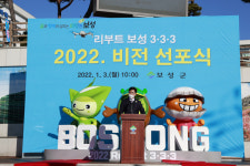 보성군, 벽천분수에서 이색 시무식…보성 3·3·3 비전 선포