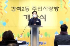 남동구 간석2동, 도란도란 사랑방 개관