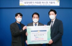 성경의료기, 용인시에 아동용 마스크 5만장 기탁