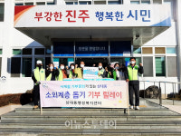 내고장사랑하기운동 상대동협의회, 새해 기부릴레이 첫 주자로 나서