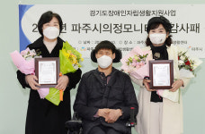 박은주·이효숙 파주시의회 의원, 파주자유로장애인자립생활센터로부터 감사패 수상