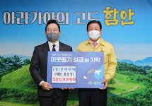 ㈜오르비텍, 함안 어려운 이웃 위한 성금 1000만 원 기탁