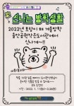 연수구 솔안공원작은도서관,  짱! 신나는 방학생활 독서프로그램  운영