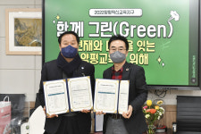 양평군, 2022년 양평혁신교육지구 세부사업에 대한 부속합의 체결