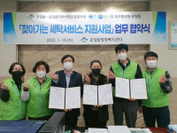 온양읍, 찾아가는 세탁서비스 지원사업 업무 협약