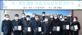 광주시, 이·통장 활동 유공 도지사 표창 전수식 개최