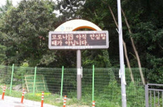 안양시, 마애종·만장사 등 4개소에 재난문자전광판 추가 설치한다