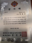 박용근 도의원, 대한민국재향군인회로부터 감사패 받아