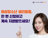 여수시, 저소득층 여성청소년 보건위생물품 지원 확대