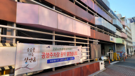 광산구시설관리공단, 설 연휴 공영주차장 무료 개방