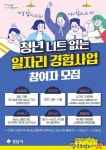 성남시, 청년 일자리 경험사업 참여자 79명 모집