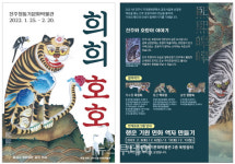 진주청동기문화박물관, 임인년 맞아 호랑이 민화전 희희호호 개최