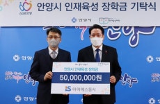아이에스동서, 안양시에 인재육성 장학금 기부