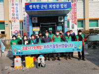 합천 묘산면 새마을협의회,부녀회 코로나19 방역 실시