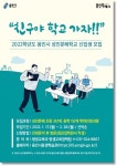 용인시, 2022년 성인문해학교 신입생 모집