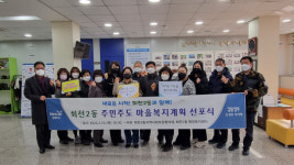 양주시 회천2동, 주민주도 마을복지계획 선포식 개최