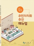 수원시, 멘토링·주민자치교육으로 주민자치회 활성화