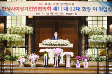 화성시의회, 화성시여성기업인협의회 회장 취임 축하