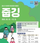 광산구, 비대면 환경정화 캠페인 줍깅 시작