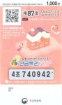 연금복권 당첨사연 소개…
