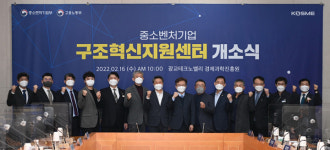 경기도내 중소·벤처기업 신산업 분야 전환 도울 경기 구조혁신지원센터 개소
