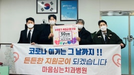 마음심는 치과병원, 용인시 백암면에 식료품 기탁