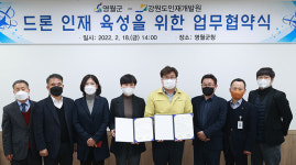 영월군-강원도 인재개발원, 공직자 드론 교육 맞손