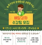 과천시, 맞춤형 평생학습 배달강좌 수강팀 모집 