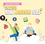 화순군, 청년 기자단 청들서포터즈 운영