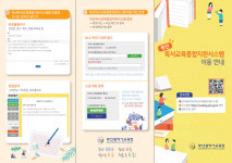 부산교육청, 학교도서관 업무담당자 온라인 연수 실시