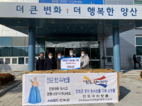 양산시 자매결연도시 전남 진도군, 웅상출장소에 진도대파 500kg 기탁