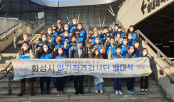 화성시, 2022년 민간환경감시원 발대식 개최