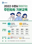 수원시, 찾아가는 주민자치 기본교육 운영