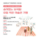 안양시 비산도서관, 숨어있는 보석들: 유럽 작은 미술관 기행 강좌 운영