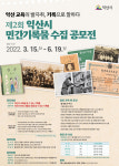 익산교육의 발자취, 기록으로 말하다