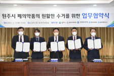 동아제약, 원주시 폐의약품 수거 위한 다자간 업무협약 체결