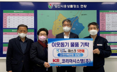 코리아시스템(주), 웅상출장소에 이웃돕기 물품 기탁