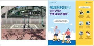 인천시, 전동킥보드 주차구역 지하철역 등 300개소 추가 조성