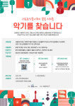 서초구, 청소년에게 나눔 악기와 교육 지원하다!