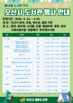 오산시 중앙도서관, 58회 도서관 주간 풍성한 프로그램 운영