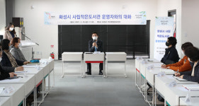 화성시, 사립작은도서관 운영자 간담회 개최
