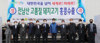 김영록 전남지사, 전남산 고품질 돼지고기 홍콩 수출 기념행사 참석