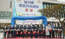 김기준 의장, 남사읍 주민자치센터 준공식 참석