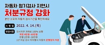 수원시, 자동차 정기 검사지연 과태료 2배 인상